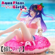 【推しの子】 Aqua Float Girls フィギュア アイ>