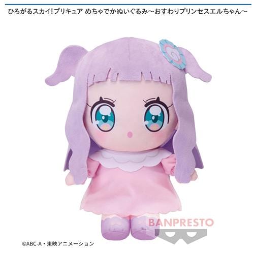 ひろがるスカイ!プリキュア めちゃでかぬいぐるみ～おすわりプリンセスエルちゃん～