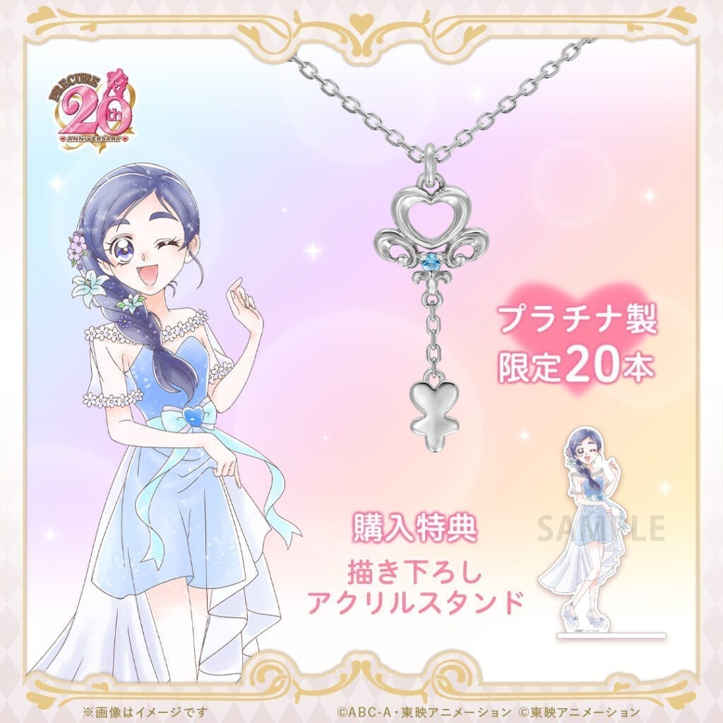 ふたりはプリキュア ≪20本限定≫ エンブレムモチーフネックレス キュアホワイトモデル プラチナ