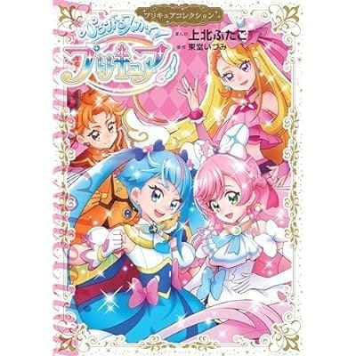 ひろがるスカイ!プリキュア プリキュアコレクション