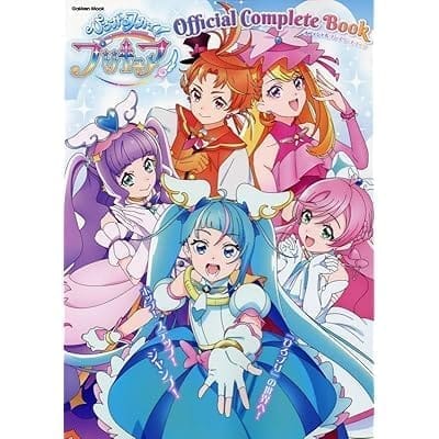 ひろがるスカイ!プリキュア オフィシャルコンプリートブック