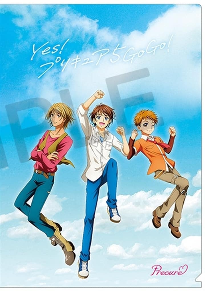 Yes!プリキュア5GoGo! クリアファイル/コージ、夏、シロー
