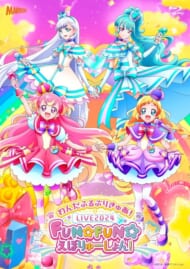 『わんだふるぷりきゅあ!LIVE2024 FUN☆FUN☆えぼりゅ～しょん!』Blu-ray<オリジナルオルゴール>付版>