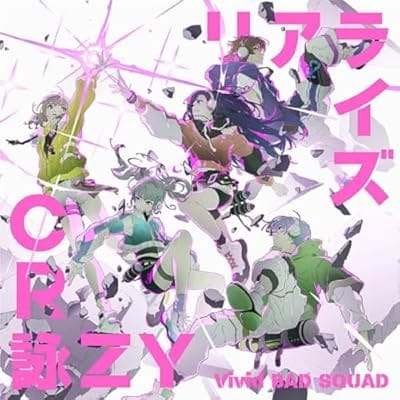 プロジェクトセカイ カラフルステージ! feat. 初音ミク 「リアライズ/CR詠ZY」/Vivid BAD SQUAD