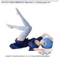 Re:ゼロから始める異世界生活 -Relax time-レム Dressing gown ver.>