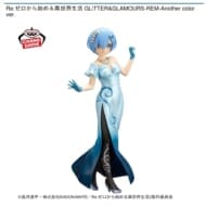 Re:ゼロから始める異世界生活 GLITTER&GLAMOURS-REM-Another color ver.