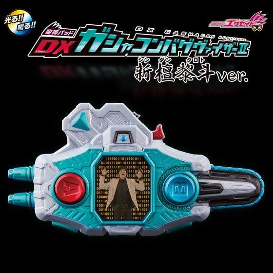 仮面ライダーエグゼイド 変神パッド DXガシャコンバグヴァイザーII新檀黎斗ver.