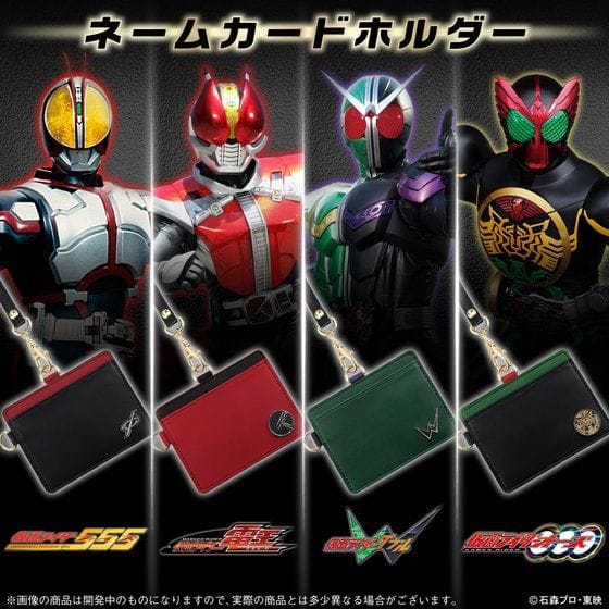 ネームカードホルダー 仮面ライダー(全4種)