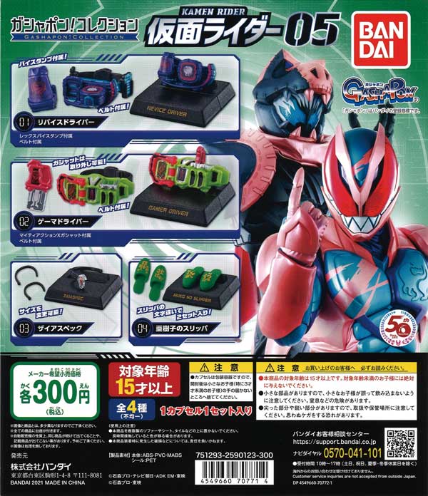 【B10】仮面ライダーシリーズガシャポン!コレクション仮面ライダー05