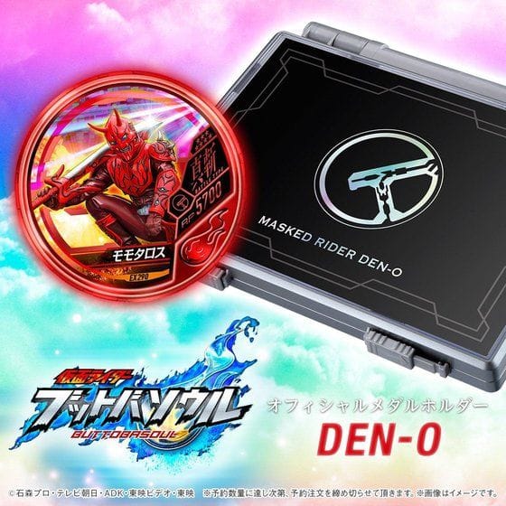 仮面ライダー ブットバソウル オフィシャルメダルホルダー -DEN-O-