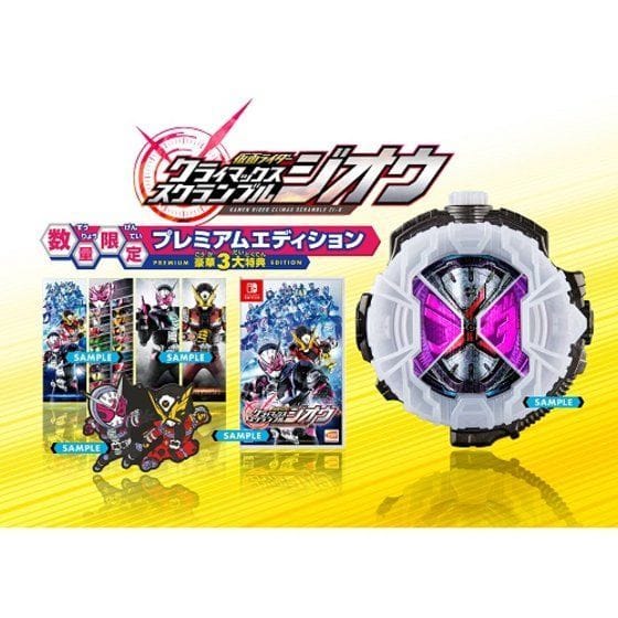 SW 仮面ライダークライマックススクランブルジオウ プレミアムエディション