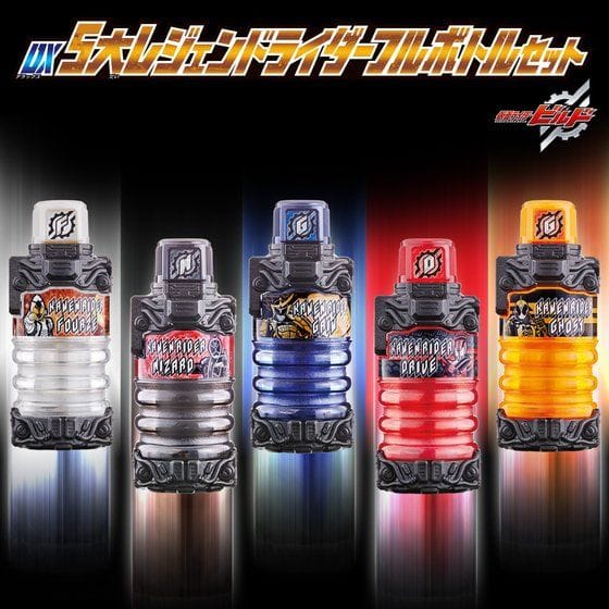 仮面ライダービルド DX5大レジェンドライダーフルボトルセット