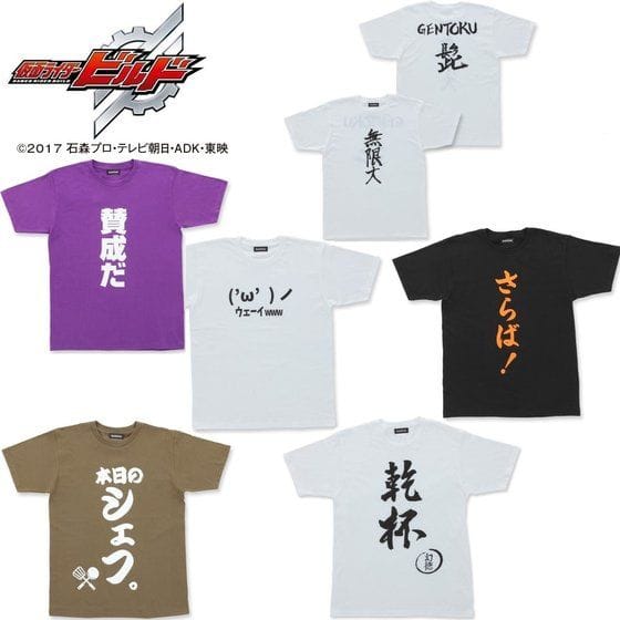 仮面ライダービルド 幻徳さんTシャツ「乾杯 幻徳」柄