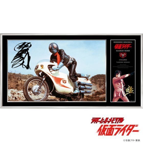 ライダーヒーローメモリアル 「仮面ライダー1号・本郷猛」