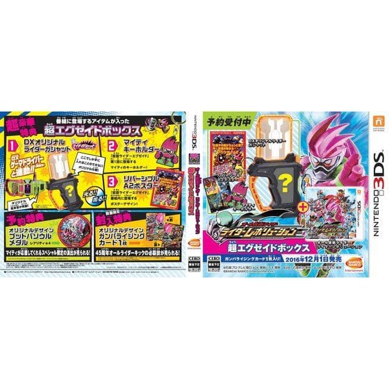 ニンテンドー3DS オール仮面ライダー ライダーレボリューション 超エグゼイドボックス