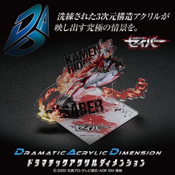 仮面ライダーセイバー POPアート DADードラマチックアクリルディメンションー