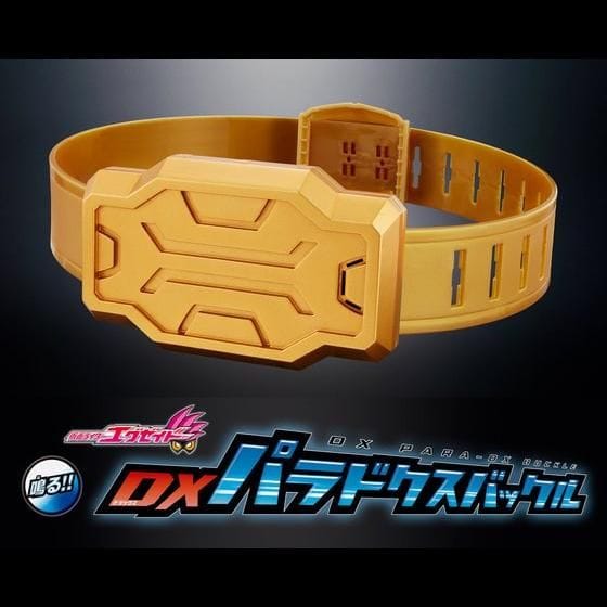 仮面ライダーエグゼイド DXパラドクスバックル