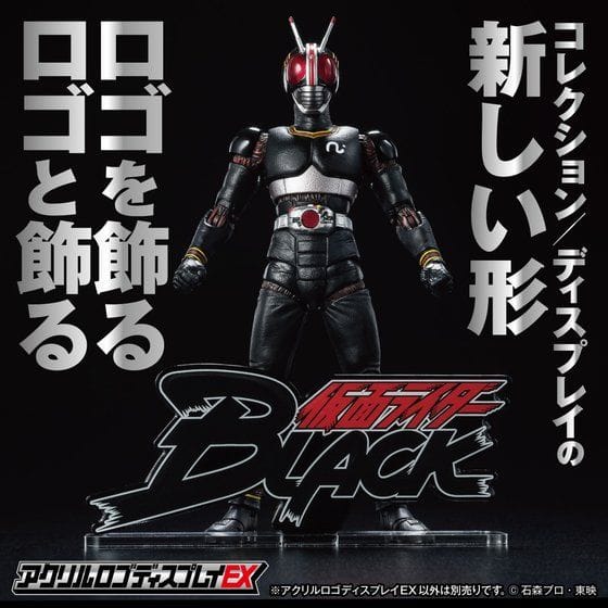 アクリルロゴディスプレイEX 仮面ライダーBLACK【5次受注2022年2月発送分】