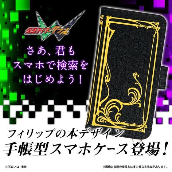 仮面ライダーW フィリップの本デザイン汎用スマホケース