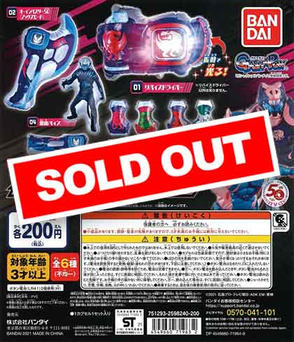 【B10】仮面ライダーセイバー後番組 BIGエアーマスコット (50個入り)