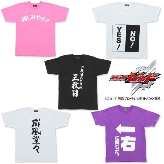 仮面ライダービルド 幻徳さんTシャツ「二枚目気どりの三枚目」