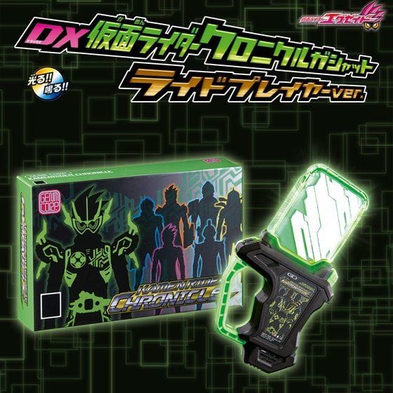 仮面ライダーエグゼイド DX仮面ライダークロニクルガシャット ライドプレイヤーver.