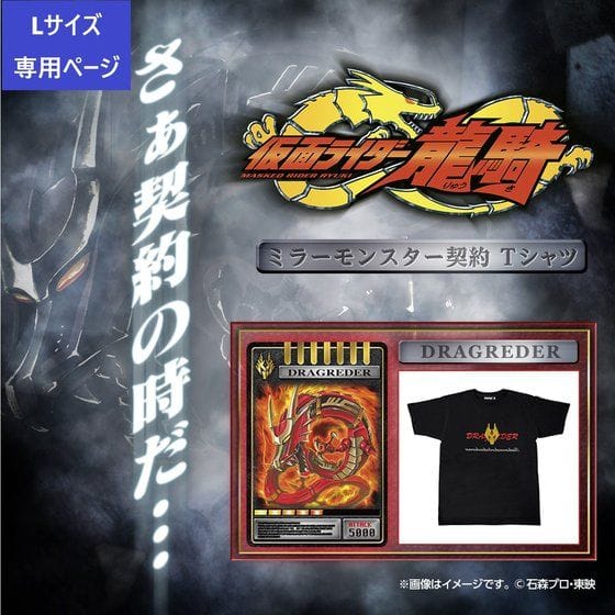 ※Lサイズ※ 【ハピクロ!】 仮面ライダー龍騎 ミラーモンスター契約Tシャツ Lサイズ(全17種)