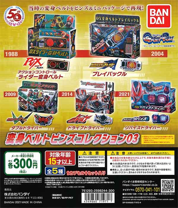 【B11】仮面ライダーシリーズ 変身ベルトピンズコレクション03