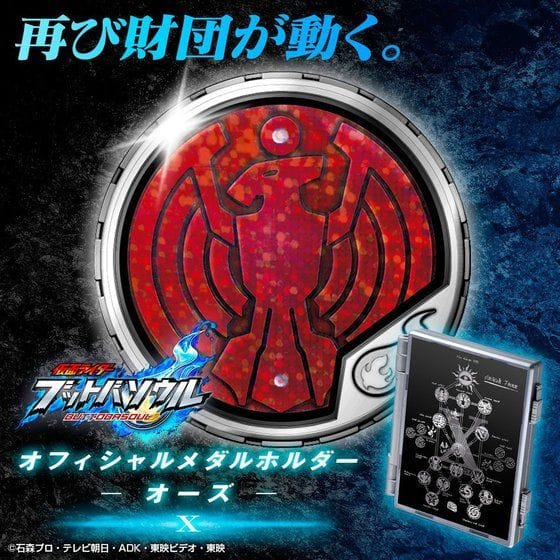 仮面ライダー ブットバソウル オフィシャルメダルホルダー オーズ ―X―