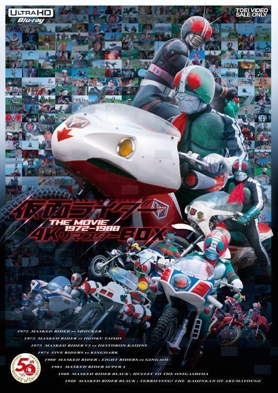 【Blu-ray】劇場版 仮面ライダー THE MOVIE 1972-1988 4KリマスターBOX