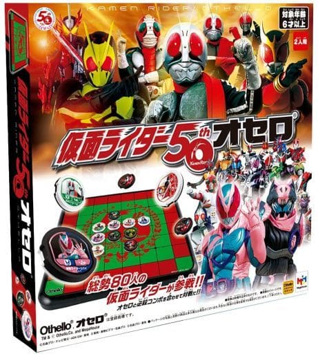 仮面ライダー50th オセロ 「仮面ライダーシリーズ」