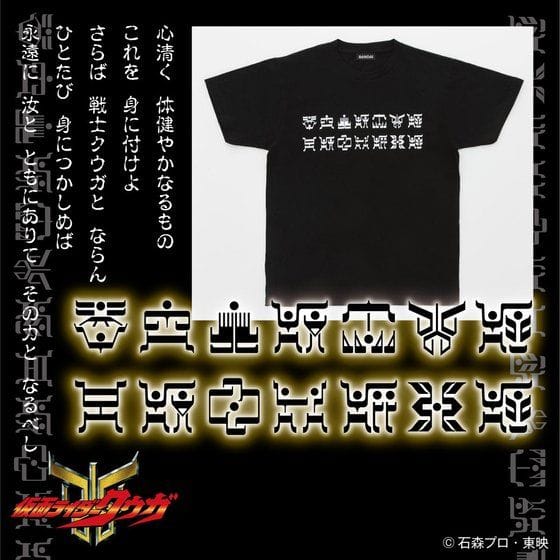 仮面ライダークウガ リント文字 Tシャツ 「復活」