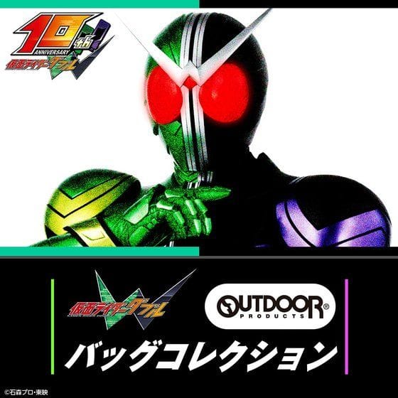 仮面ライダーW/OUTDOOR バッグコレクション【四次受注:2021年1月発送】