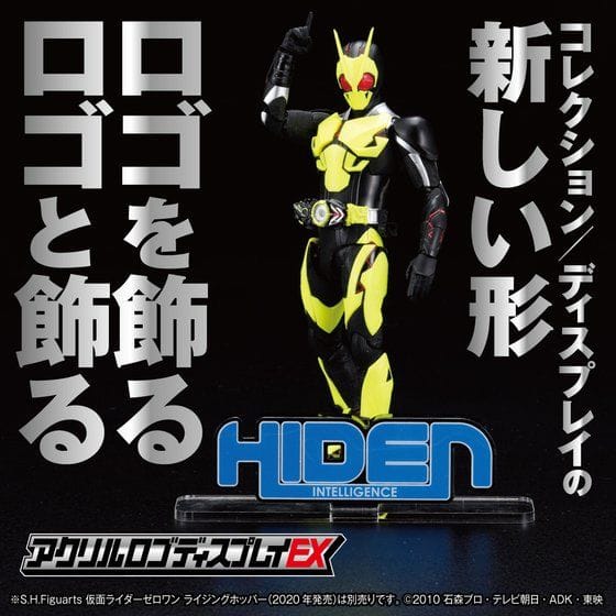 アクリルロゴディスプレイEX 仮面ライダーゼロワン HIDEN INTELLIGENCE【5次受注 2021年3月発送】