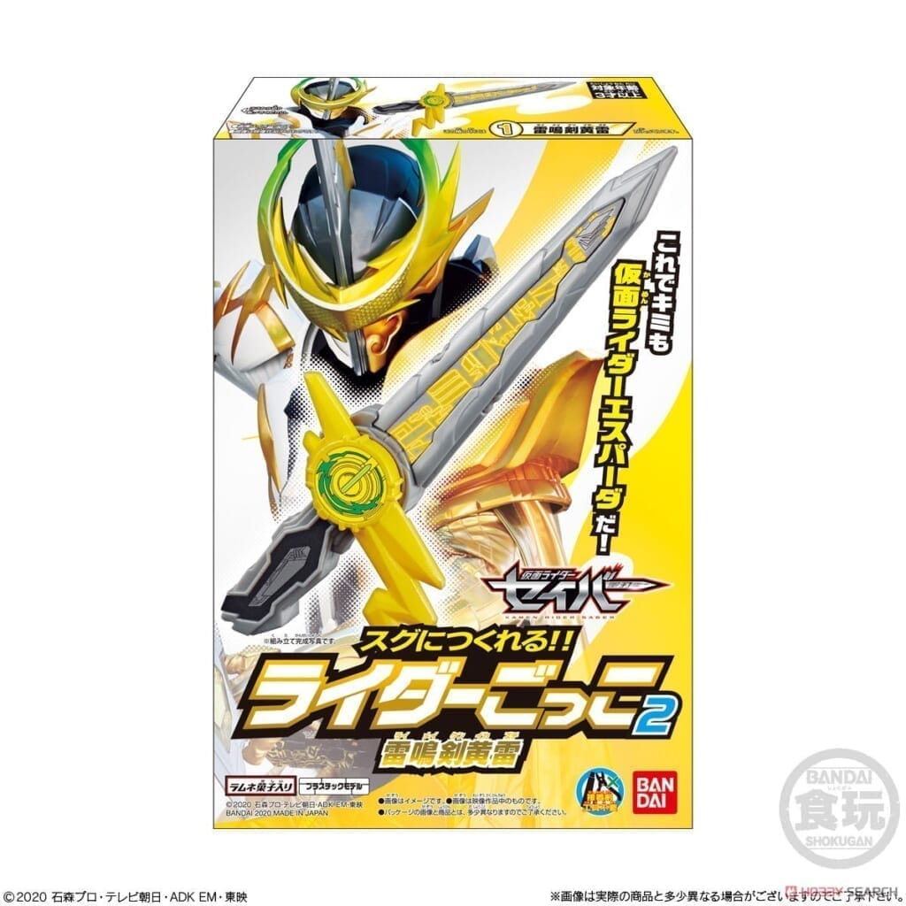 仮面ライダーセイバー スグにつくれる!! ライダーごっこ 2 (10個セット)