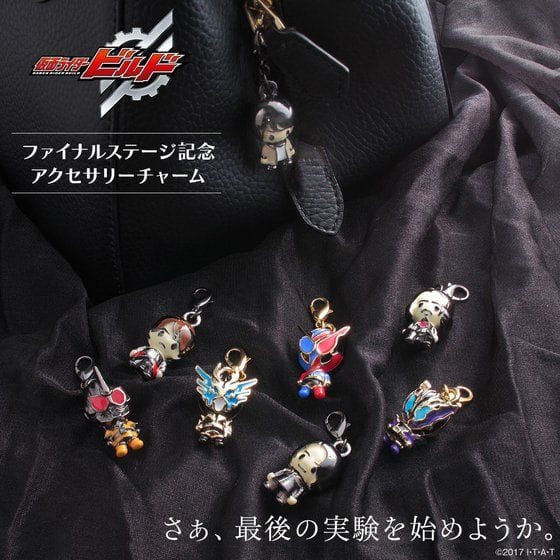 仮面ライダービルド アクセサリーチャーム【2020年7月発送】