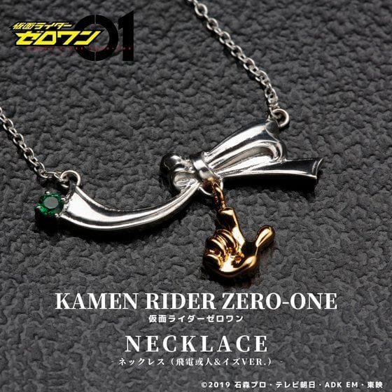 仮面ライダーゼロワン ネックレス(飛電或人×イズver.)