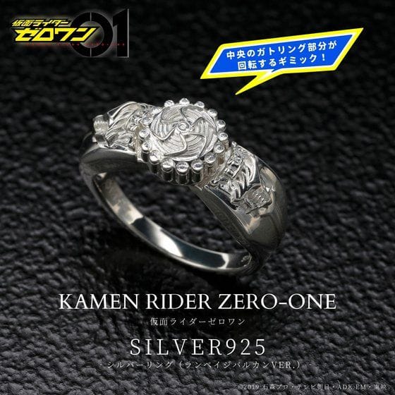 仮面ライダーゼロワン SILVER925 ギミックリング(ランペイジバルカンver.)