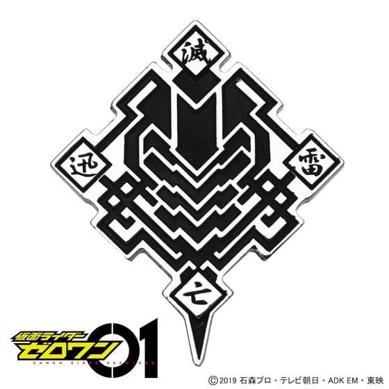 仮面ライダーゼロワン 滅亡迅雷 ピンバッジ