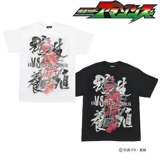 仮面ライダーアマゾンズ Tシャツ 墨絵風