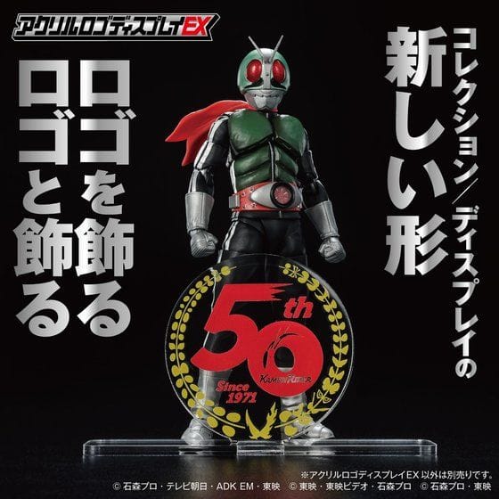 アクリルロゴディスプレイEX 仮面ライダー生誕50周年ロゴ