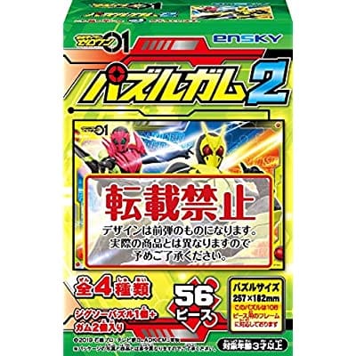 仮面ライダーゼロワン パズルガム2