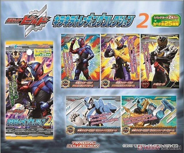 仮面ライダービルド キラキラトレーディングコレクション2 (トレーディングカード)