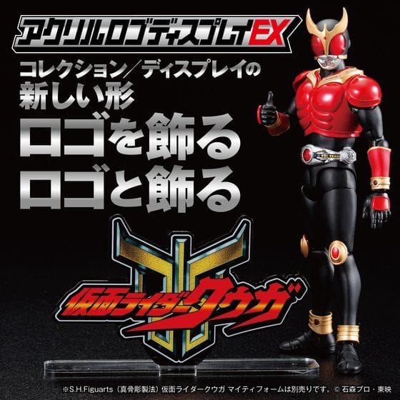 アクリルロゴディスプレイEX 仮面ライダークウガ【送料無料キャンペーン 2021年6月発送分】