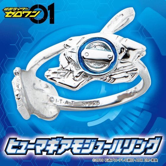 仮面ライダーゼロワン ヒューマギアモジュールリング