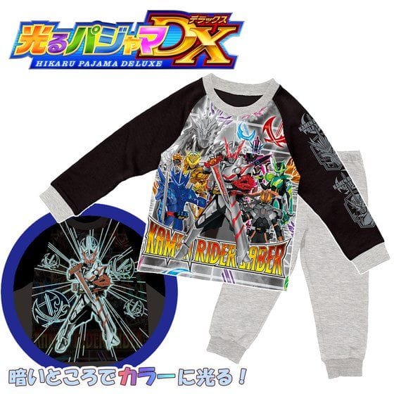 仮面ライダーセイバー 光るパジャマDX