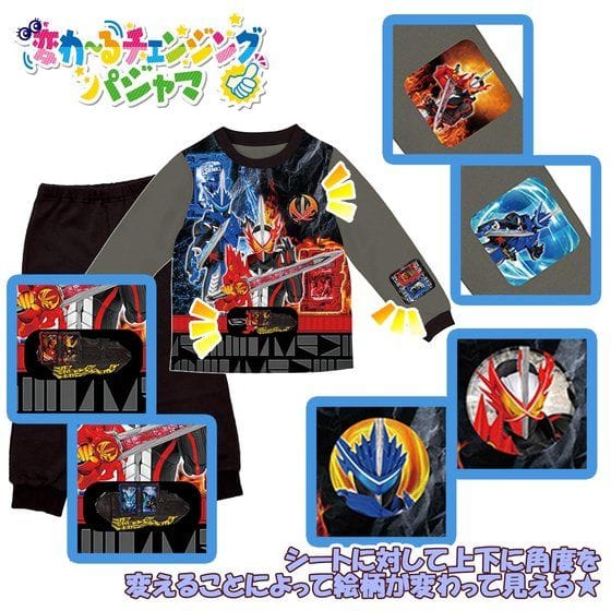 仮面ライダーセイバー 変わ〜るチェンジングパジャマ