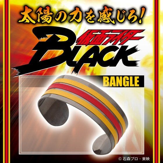 仮面ライダーBLACK バングル