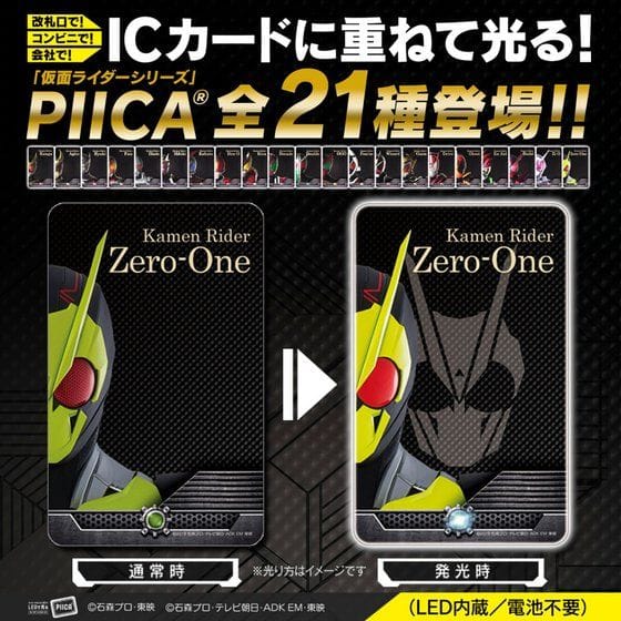 仮面ライダーシリーズ  PIICA+クリアパスケース(ランダム21種)