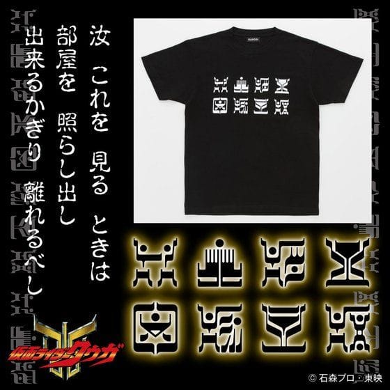 仮面ライダークウガ リント文字 Tシャツ 「視聴」